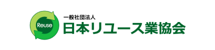 日本リユース業協会