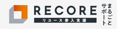RECORE リユース参入支援
