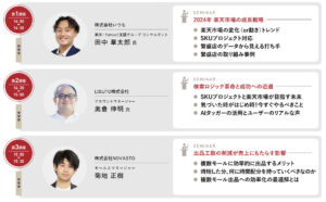 楽天売上向上方法解説セミナー講座内容